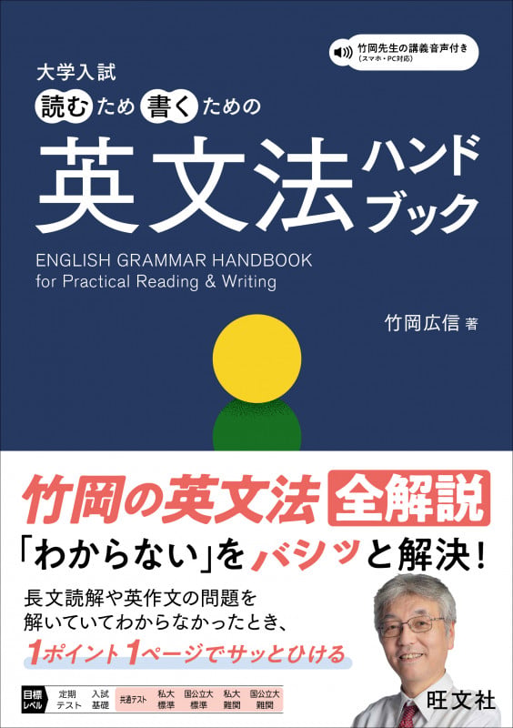 大学入試 読むため書くための英文法ハンドブック