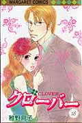 クローバー(マーガレットC) (18) (マーガレットC)