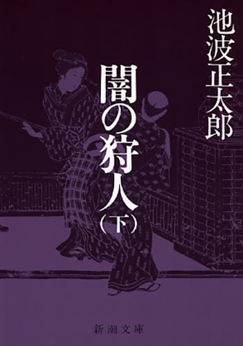 潮音 全4巻 宮本輝著 新潮社 潮音 第四巻 | 宮本輝のあらすじ・感想 - ブクログ