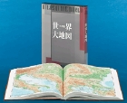 小学館 世界大地図