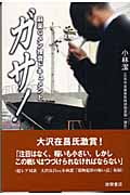 ガサ! 麻薬Gメン捜査ドキュメントの詳細を見る