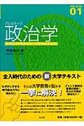 プレステップ政治学の詳細を見る