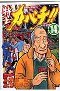 特上カバチ!!-カバチタレ!2-(14)