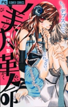 美人革命 (フラワーC少コミ)