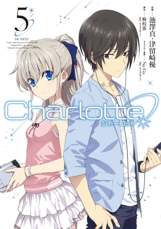 Charlotte (5) (電撃C NEXT)
