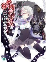 機巧少女は傷つかない Facing“Sword Angel” (2) (MF文庫J)