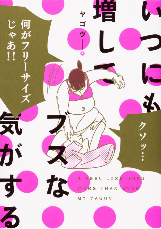 いつにも増してブスな気がする