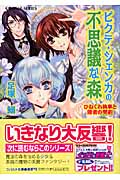 ピクテ・シェンカの不思議な森 ひねくれ執事と隠者の契約 (コバルト文庫)