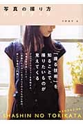 写真の撮り方ハンドブック