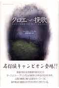 クロエへの挽歌