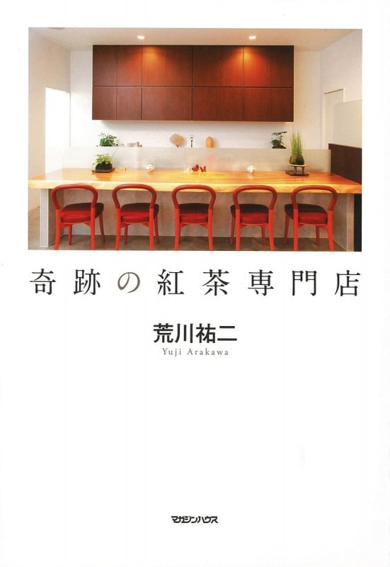 奇跡の紅茶専門店
