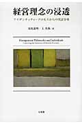 経営理念の浸透