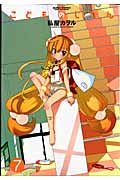 こどものじかん (7) (アクションC Cハイ!)