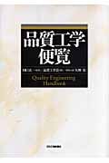 化学・薬学・生物学の技術開発 (品質工学応用講座) [単行本] 玄一，田口; 昭正，久米 Amazon.co.jp: 田口 玄一: 本