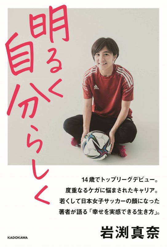 明るく 自分らしくの詳細を見る