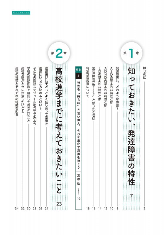親子で理解する発達障害 進学・就労準備の進め方