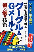 システム手帳式 仕事が3倍速くなるグーグル&Gメールを使い倒す技術
