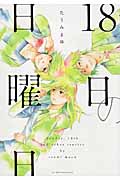 18日の日曜日 (KCDX)