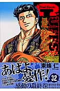 CUFFS 傷だらけの地図 最終章 (32) (ヤングジャンプC)