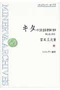 キタ 中之島・堂島・曽根崎・梅田 風土記大阪 2 (ミネルヴァ・アーカイブズ)