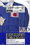 日本サッカー史 日本代表の90年