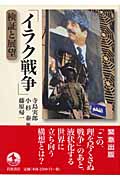 「イラク戦争」 検証と展望の詳細を見る