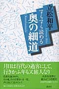 すらすら読める奥の細道