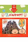 k.m.p.の、10日でおいくら?くるくるバルセロナ!