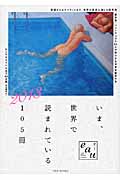 いま、世界で読まれている105冊 2013 eau bleu issueの詳細を見る