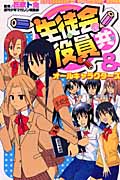 生徒会役員共&オールキャラクター (KCDX)