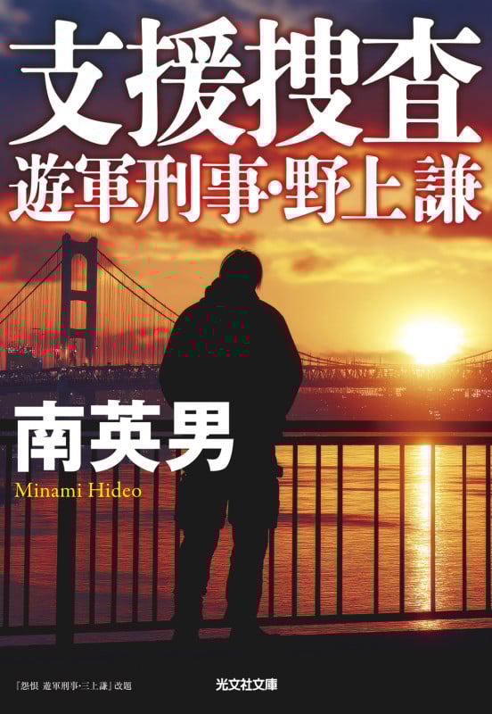 南英男 新刊情報 (745作品) - ブクログ