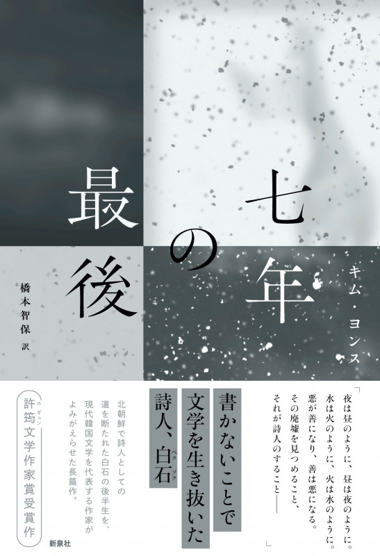 七年の最後 (韓国文学セレクション)