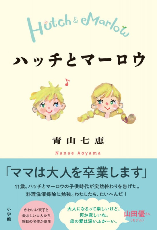 ハッチとマーロウ