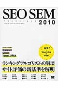 SEO SEM Technique 2010