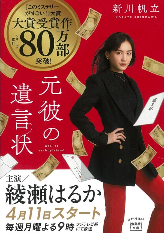 元彼の遺言状 (宝島社文庫)
