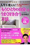 「もうひとりの自分」とうまく付き合う方法 思い通りに自分を動かす4つの法則