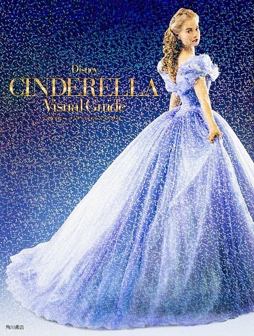 ディズニー シンデレラ ビジュアルガイドの詳細を見る