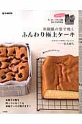 新聞紙の型で焼くふんわり極上ケーキ (e‐MOOK)