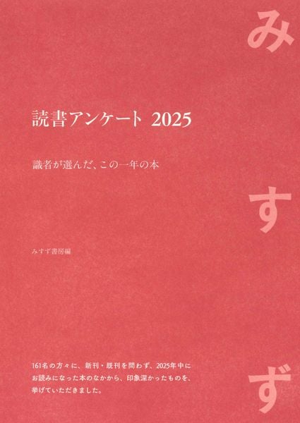 読書アンケート 2025 識者が選んだ、この一年の本