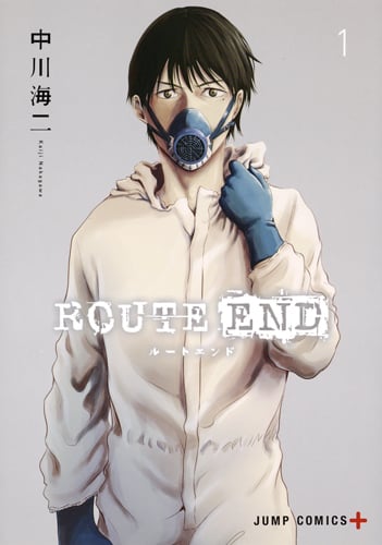 ROUTE END (1) (ジャンプC+)