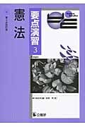 要点演習 (3)