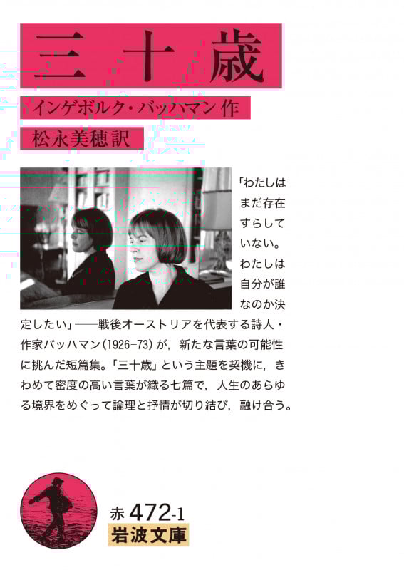 三十歳 (岩波文庫)