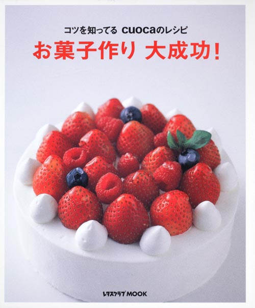 お菓子作り 大成功!