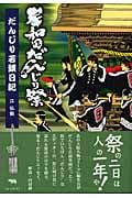 岸和田だんじり祭 だんじり若頭日記