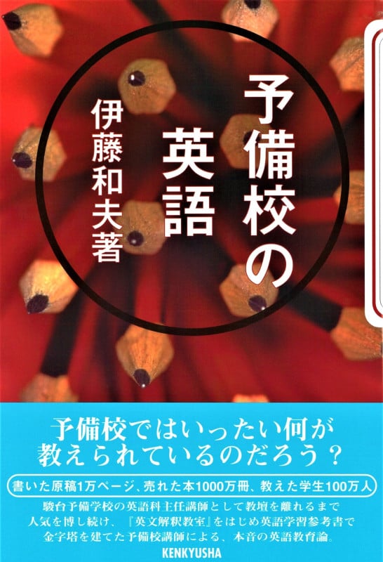 伊藤和夫 おすすめランキング (72作品) - ブクログ