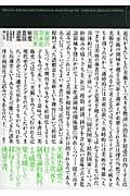 美術の日本近現代史 制度・言説・造型