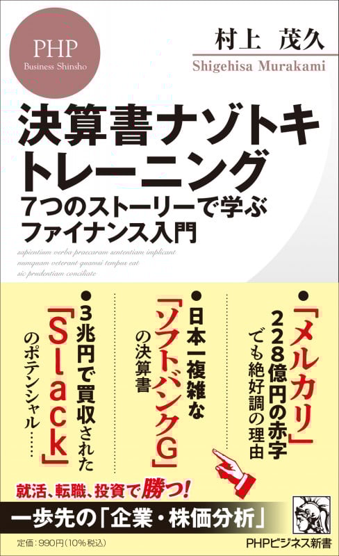 Amazon.co.jp: 決算分析の地図 財務3表だけでは辿りつけない