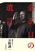 金正日の遺言