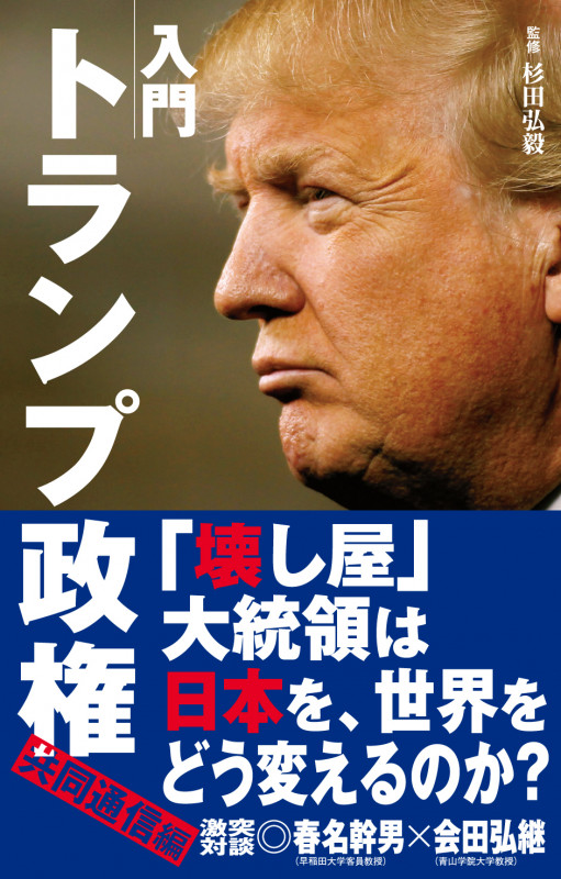 入門トランプ政権