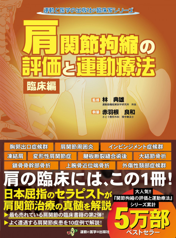 赤羽根良和の臨床 股関節 | 赤羽根良和のあらすじ・感想 - ブクログ